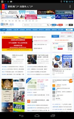 欧洲中文网集合 Chinese In Europe android App screenshot 1